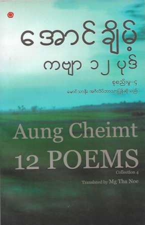 12 poems